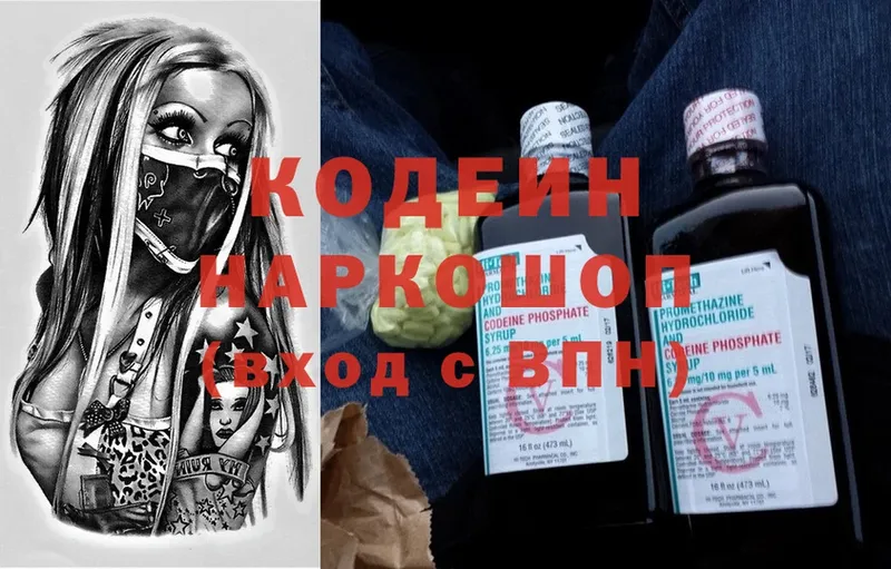 Кодеин Purple Drank  как найти закладки  Палласовка 